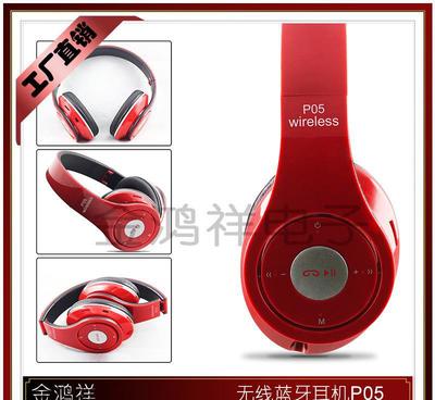 金鴻祥P05頭戴式藍牙耳機 集藍牙、插卡、收音于一體的多功能音頻伴侶